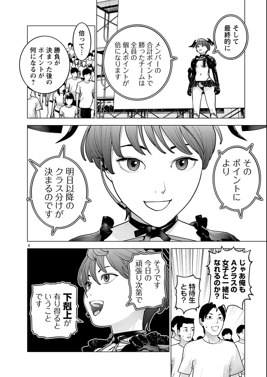性食鬼 第178話 - 8