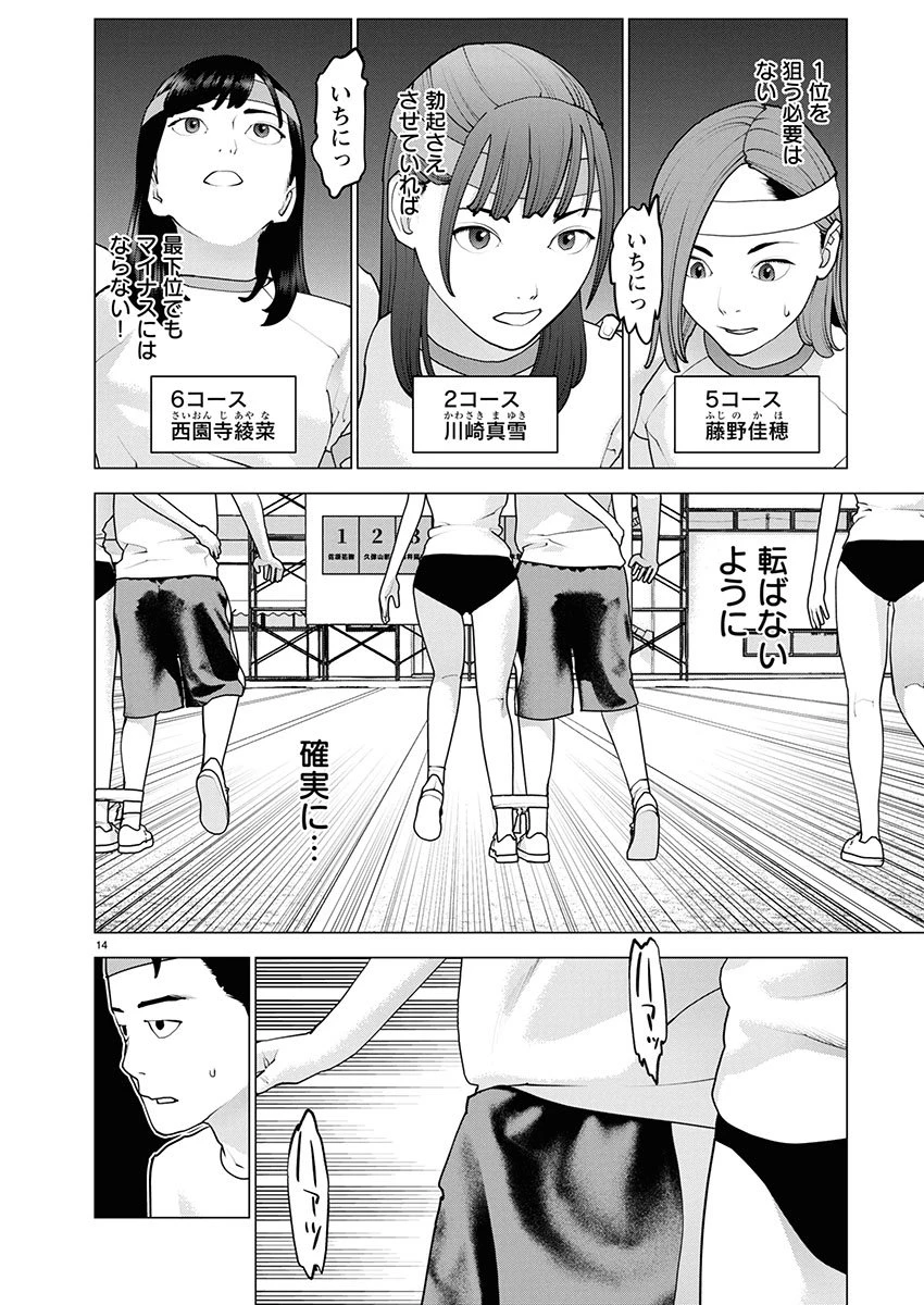性食鬼 第179話 - 15