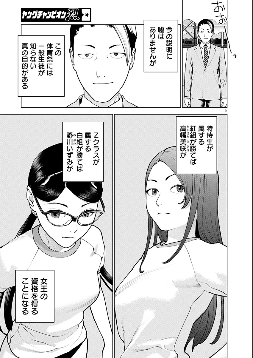 性食鬼 第178話 - 9