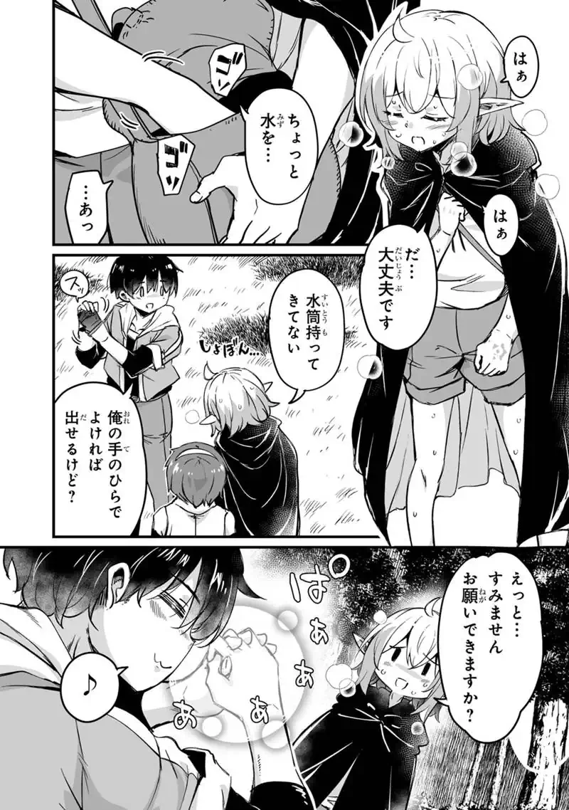 帰ってきた元勇者 第44話 - 2