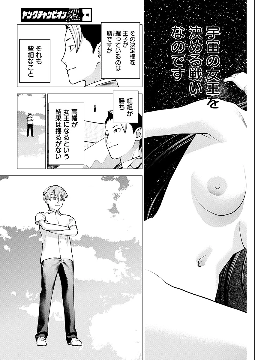性食鬼 第178話 - 11
