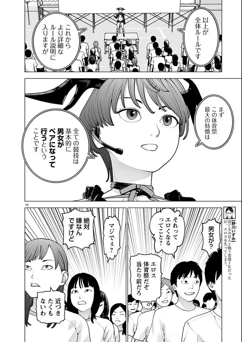 性食鬼 第178話 - 12