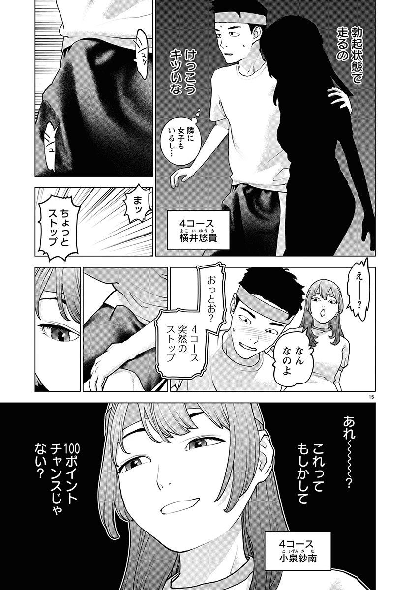 性食鬼 第179話 - 16