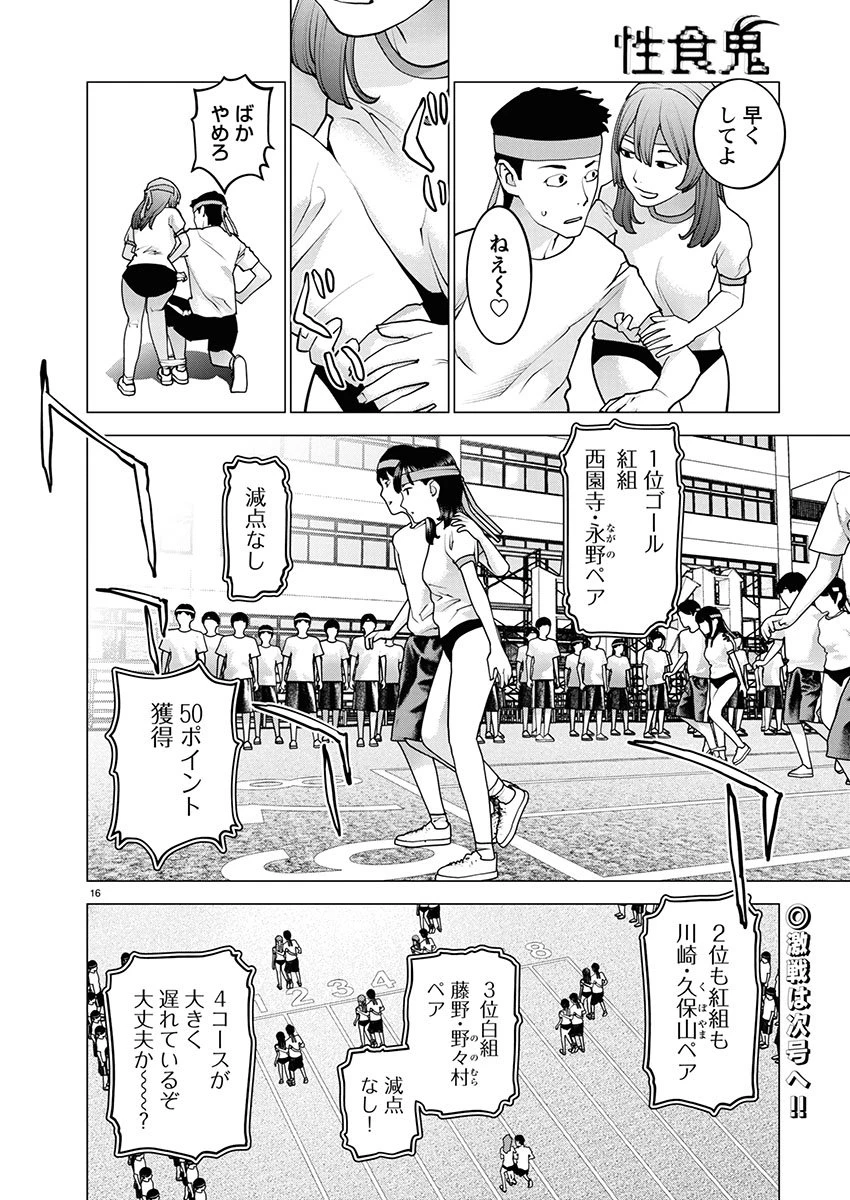 性食鬼 第179話 - 17