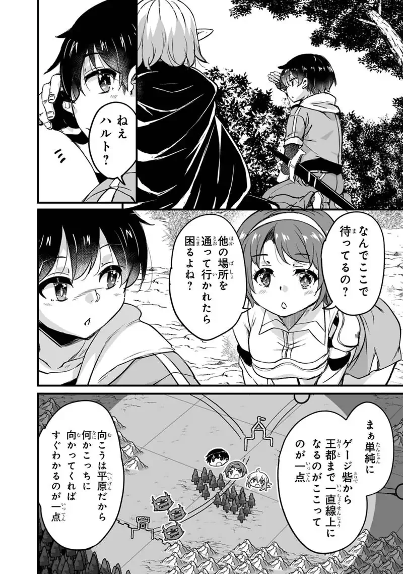 帰ってきた元勇者 第44話 - 8