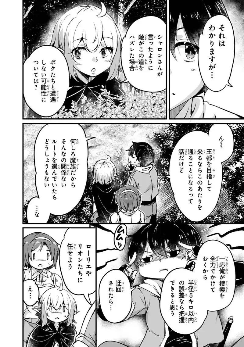 帰ってきた元勇者 第44話 - 10