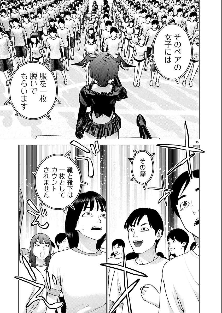 性食鬼 第178話 - 15