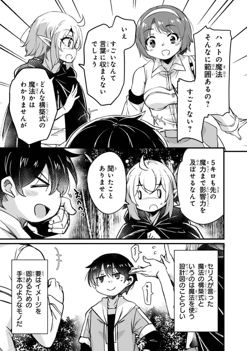 帰ってきた元勇者 第44話 - 11