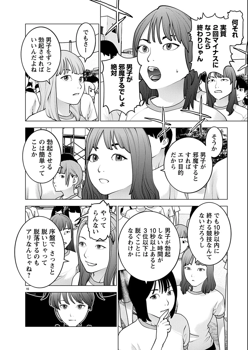 性食鬼 第178話 - 16