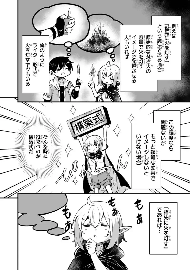 帰ってきた元勇者 第44話 - 12