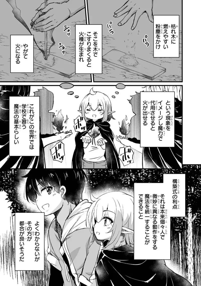 帰ってきた元勇者 第44話 - 13