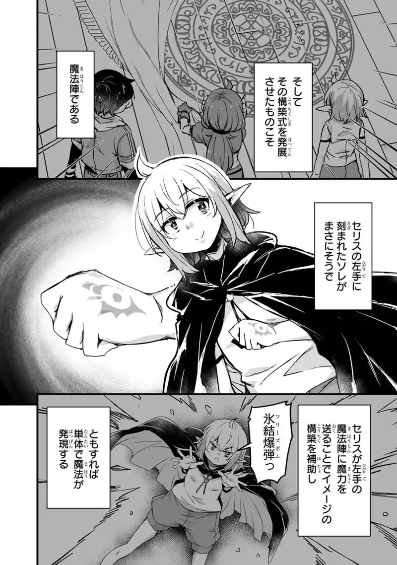 帰ってきた元勇者 第44話 - 14