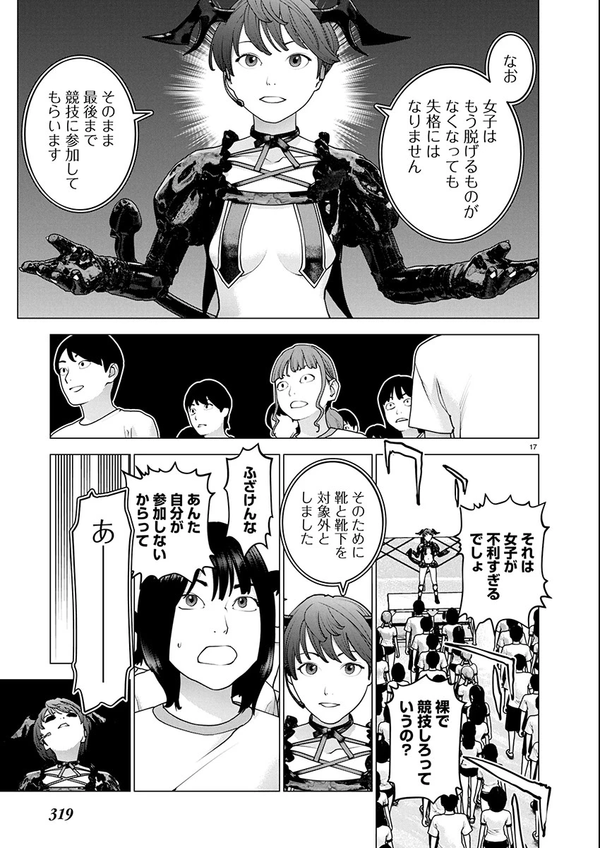 性食鬼 第178話 - 17