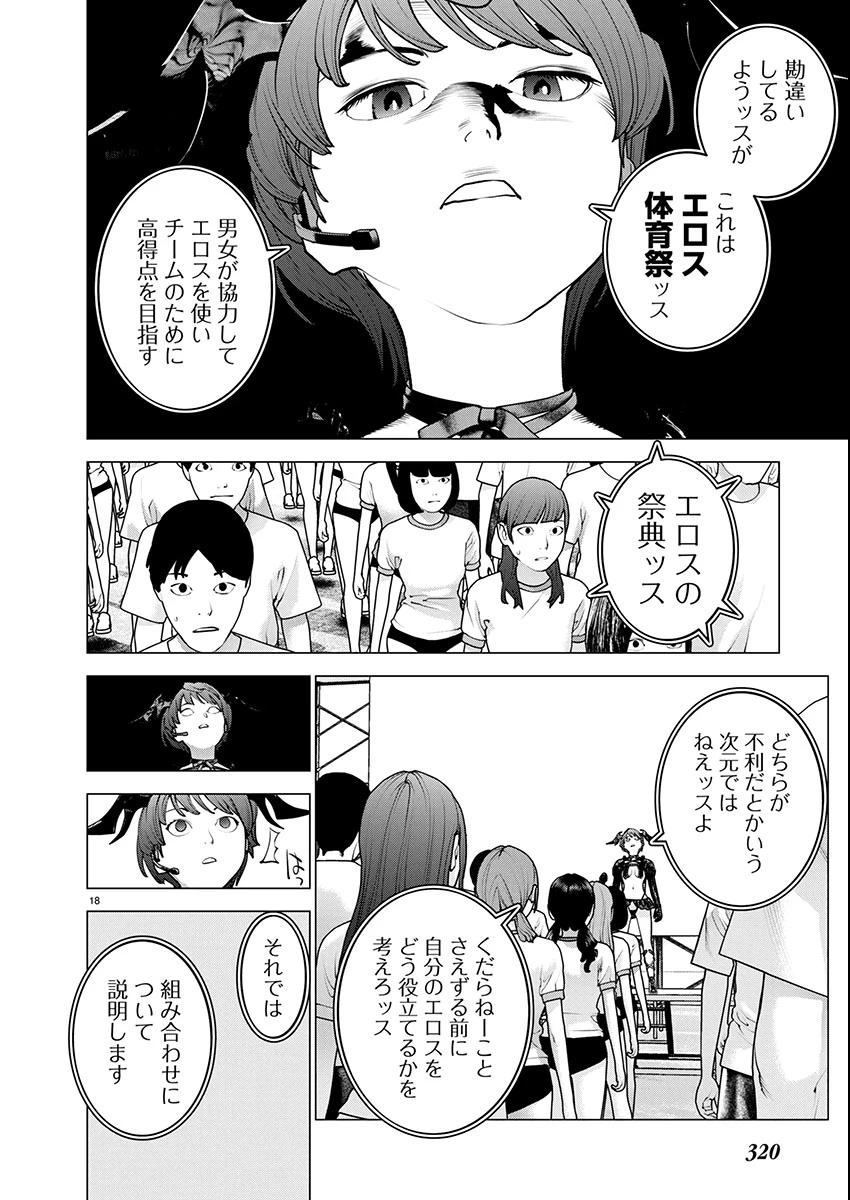 性食鬼 第178話 - 18