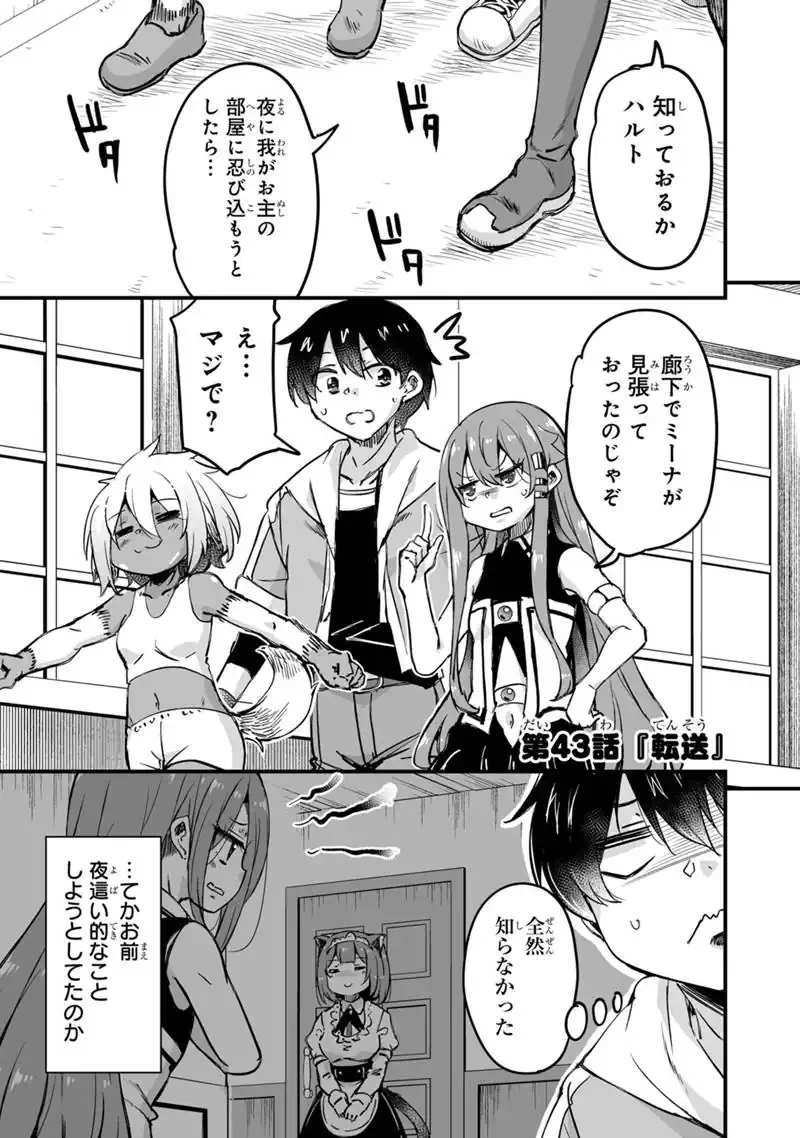 帰ってきた元勇者 第43話 - 1