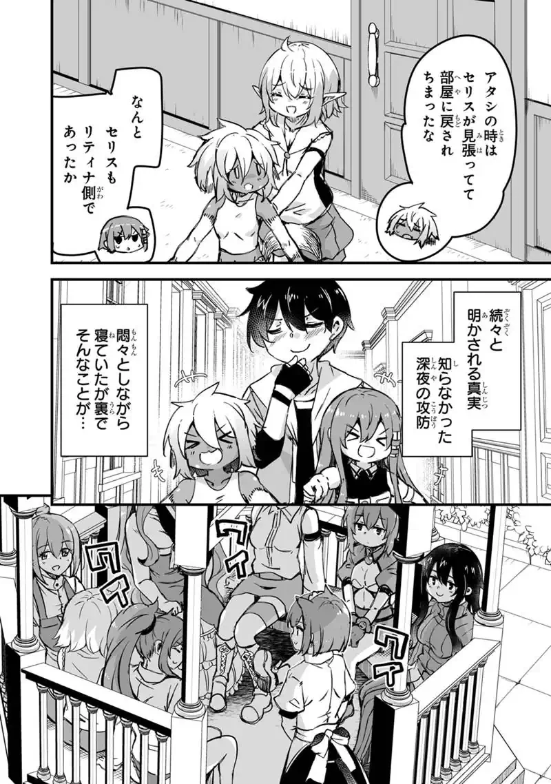 帰ってきた元勇者 第43話 - 2