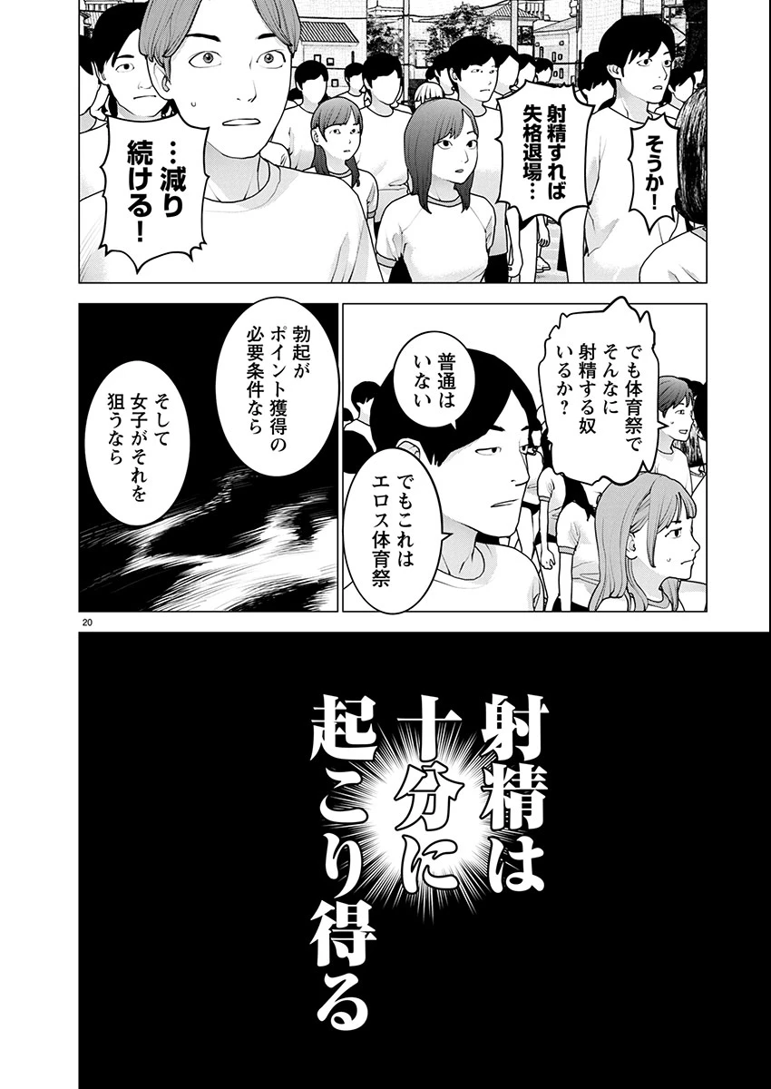 性食鬼 第178話 - 20