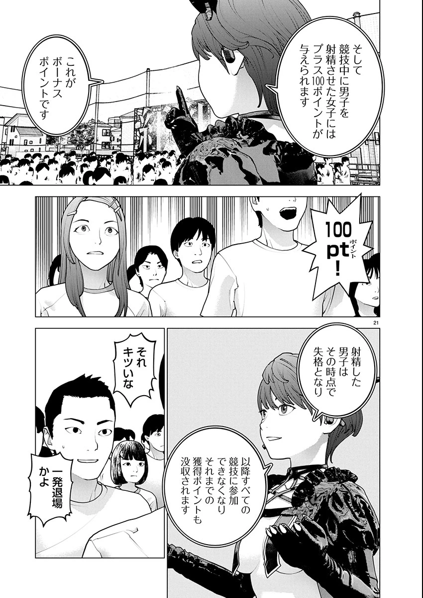 性食鬼 第178話 - 21