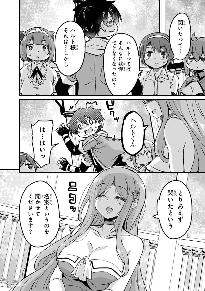 帰ってきた元勇者 第43話 - 6