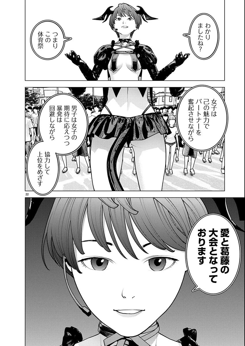 性食鬼 第178話 - 22