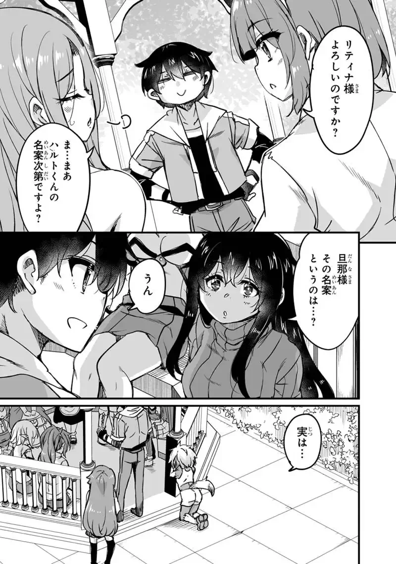 帰ってきた元勇者 第43話 - 7