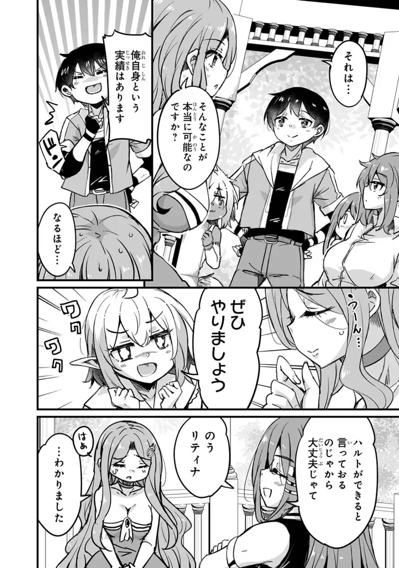 帰ってきた元勇者 第43話 - 8