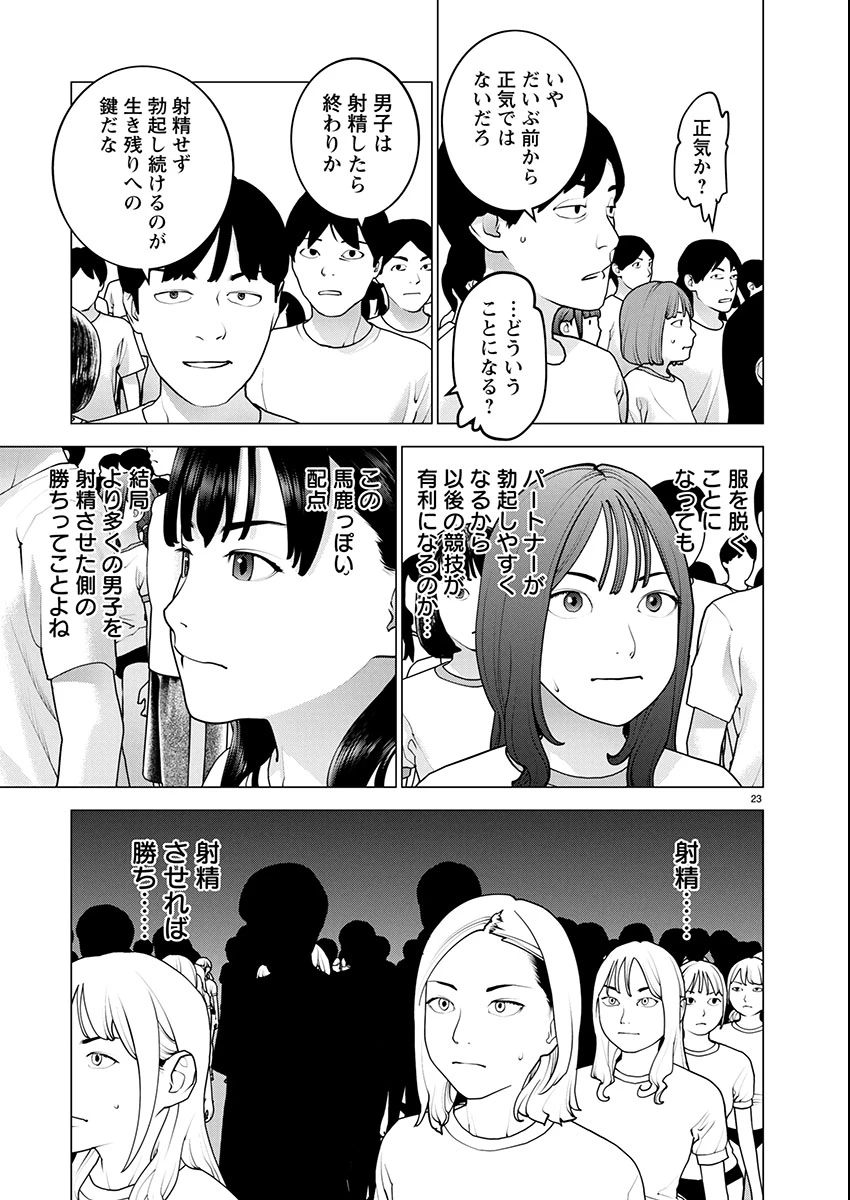性食鬼 第178話 - 23