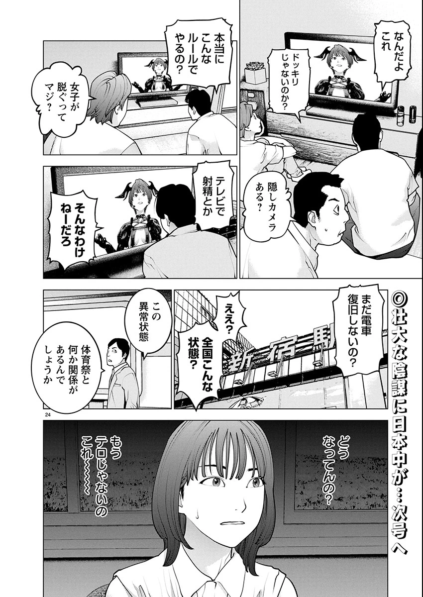 性食鬼 第178話 - 24