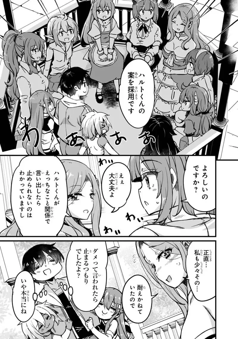 帰ってきた元勇者 第43話 - 9