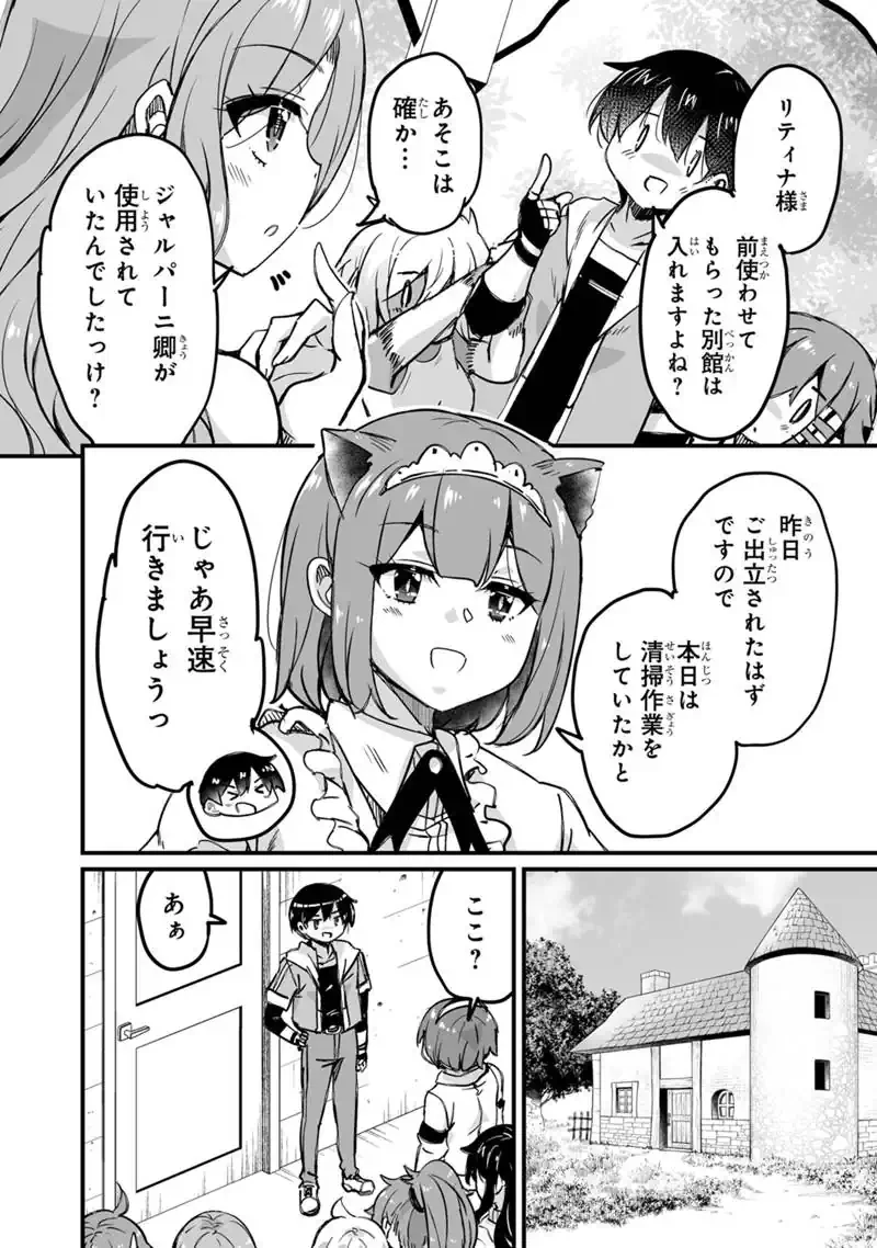 帰ってきた元勇者 第43話 - 10