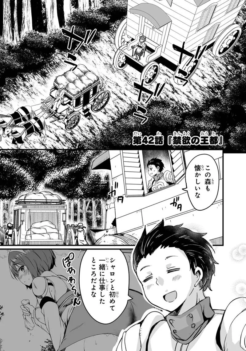 帰ってきた元勇者 第42話 - 1