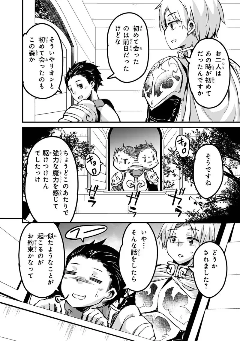 帰ってきた元勇者 第42話 - 2