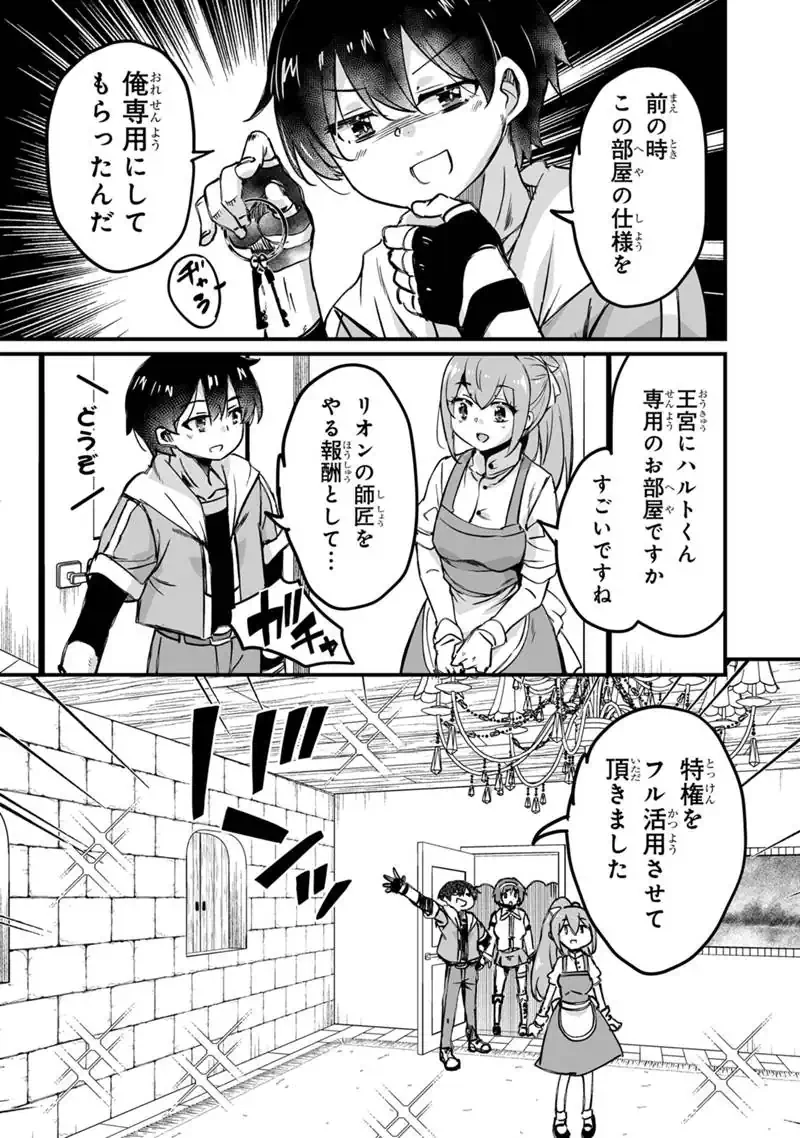帰ってきた元勇者 第43話 - 11
