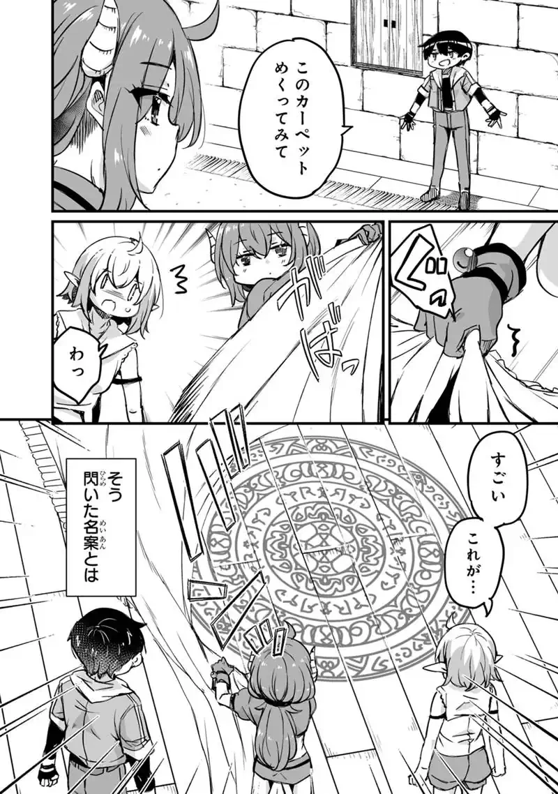 帰ってきた元勇者 第43話 - 12