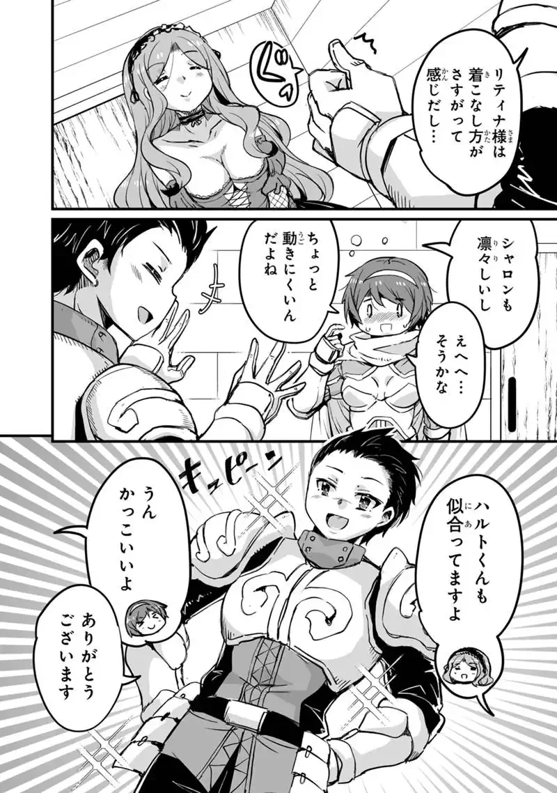 帰ってきた元勇者 第42話 - 4