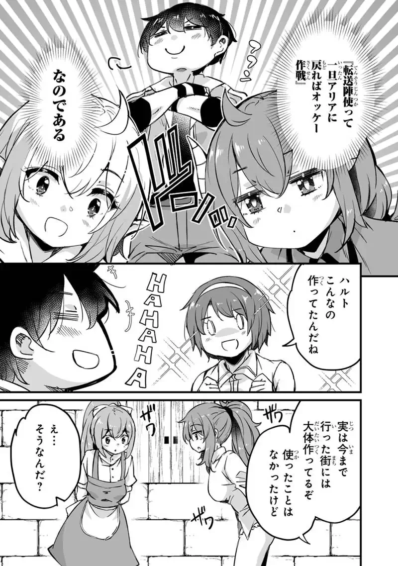 帰ってきた元勇者 第43話 - 13