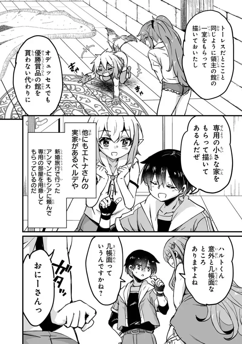 帰ってきた元勇者 第43話 - 14