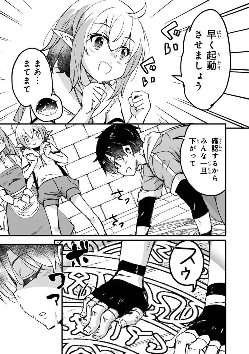 帰ってきた元勇者 第43話 - 15