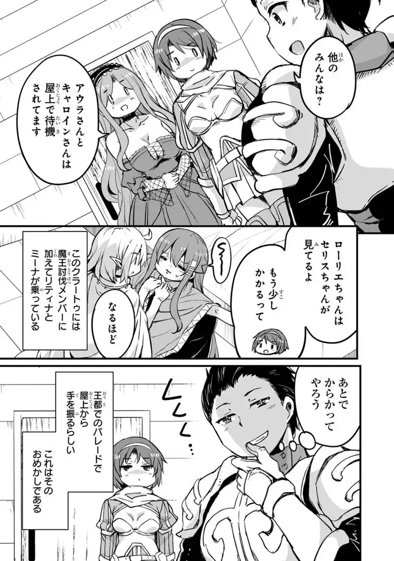 帰ってきた元勇者 第42話 - 5