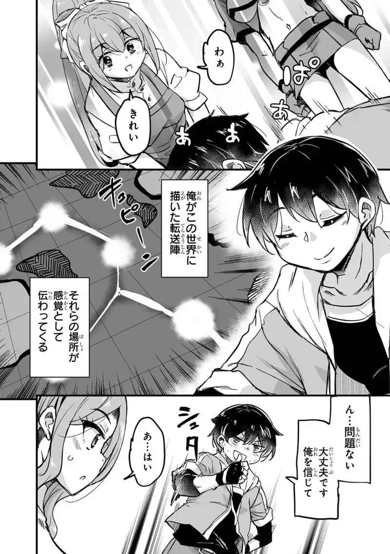 帰ってきた元勇者 第43話 - 16