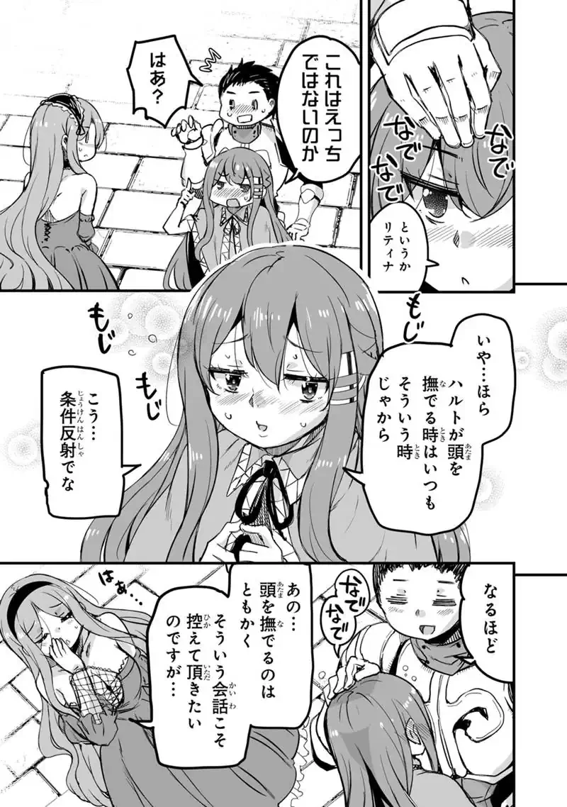 帰ってきた元勇者 第42話 - 13