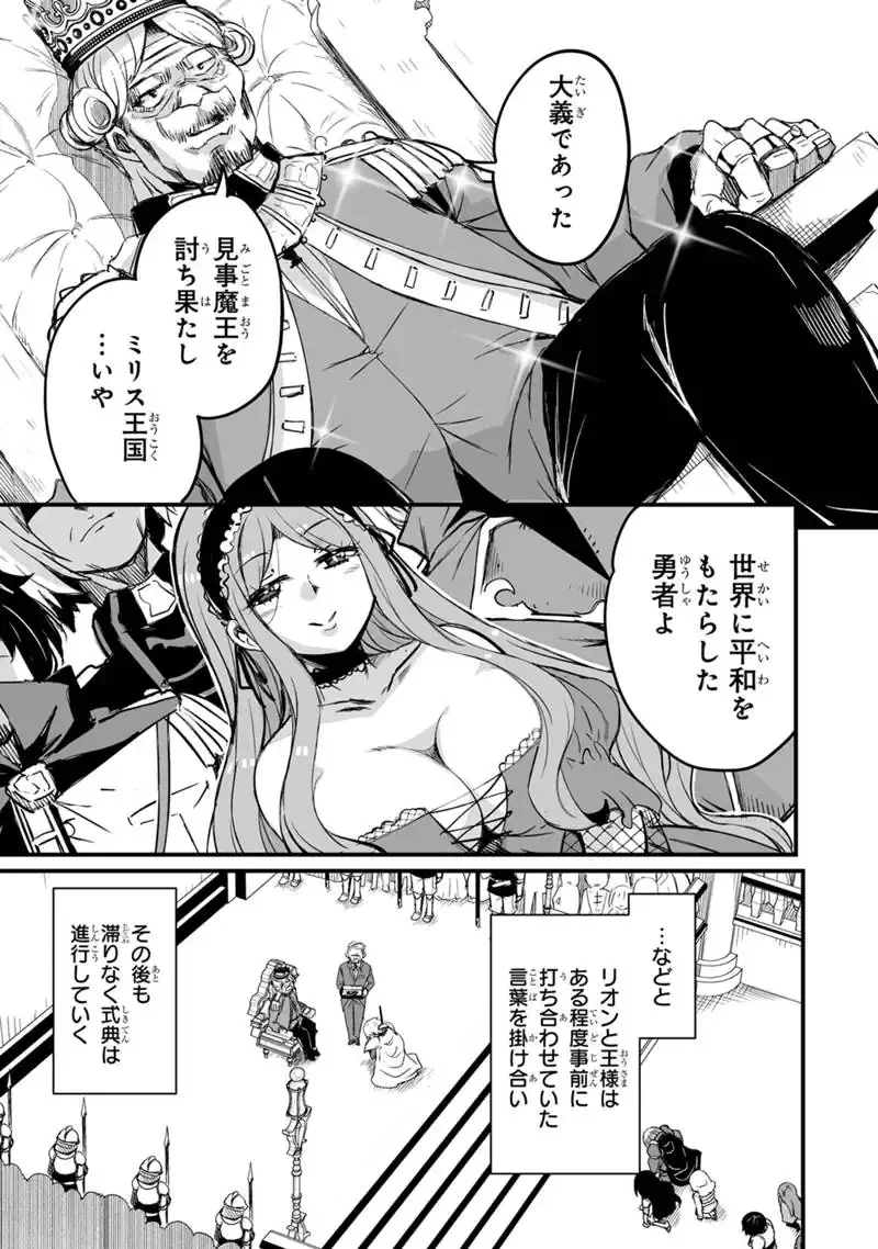 帰ってきた元勇者 第42話 - 17