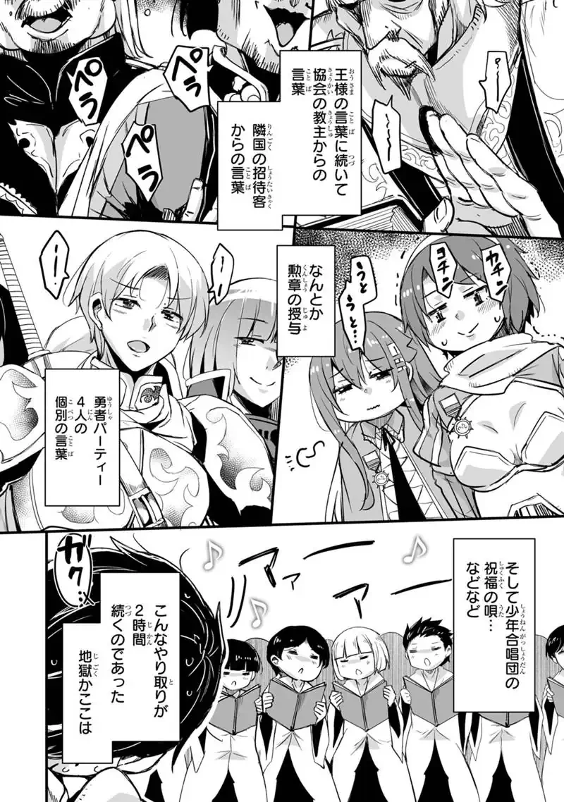 帰ってきた元勇者 第42話 - 18
