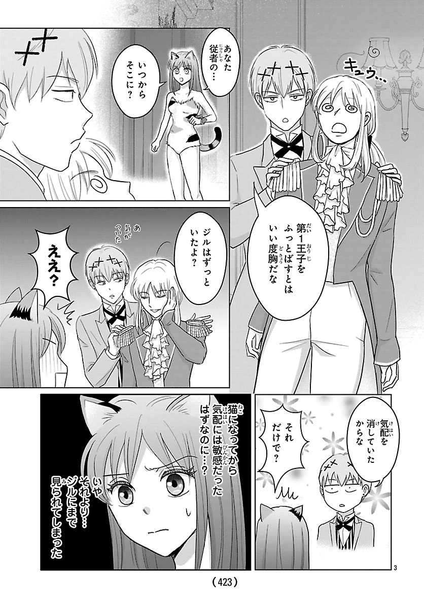 転生した三毛猫は王子と玉座の夢を見る 第7話 - 3