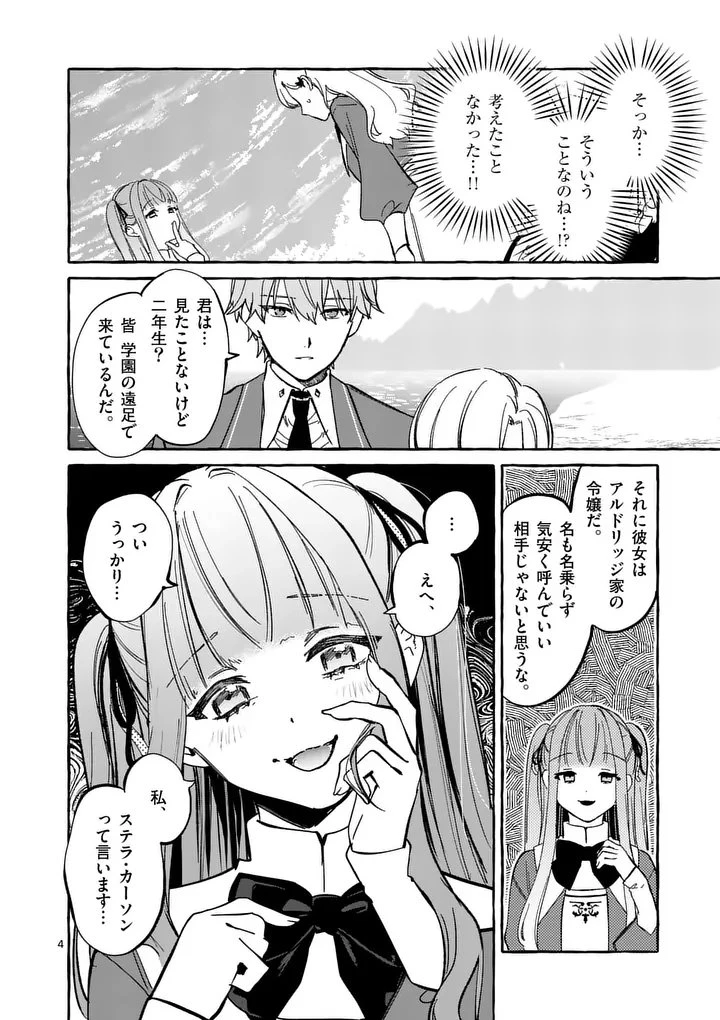 破滅を控えた悪役令嬢が無理してヒロインを演じた結果～怠惰な余生が憧れなのに、第二王子の溺愛ルートに困惑中～ 第11話 - 4