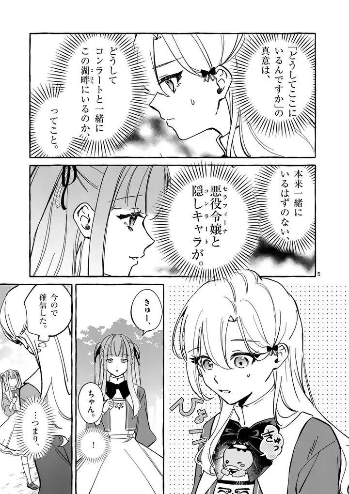 破滅を控えた悪役令嬢が無理してヒロインを演じた結果～怠惰な余生が憧れなのに、第二王子の溺愛ルートに困惑中～ 第11話 - 5