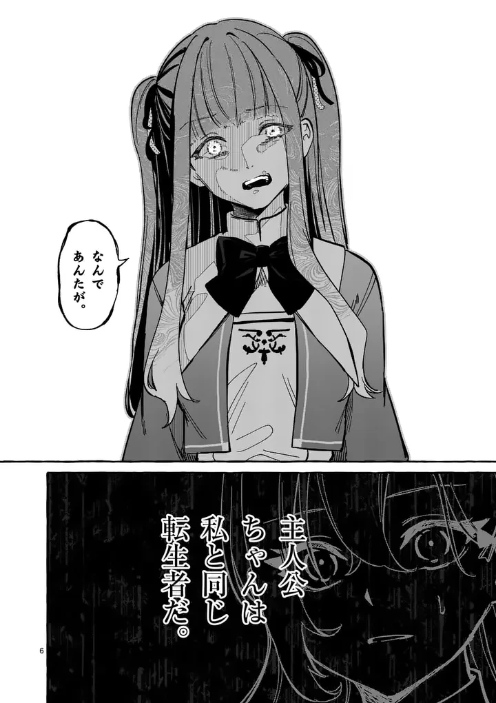 破滅を控えた悪役令嬢が無理してヒロインを演じた結果～怠惰な余生が憧れなのに、第二王子の溺愛ルートに困惑中～ 第11話 - 6