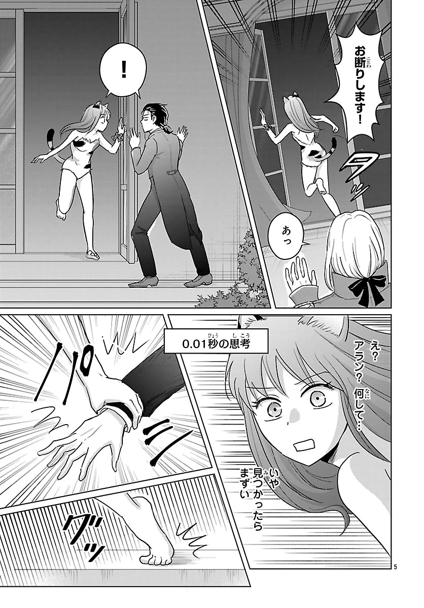 転生した三毛猫は王子と玉座の夢を見る 第7話 - 5
