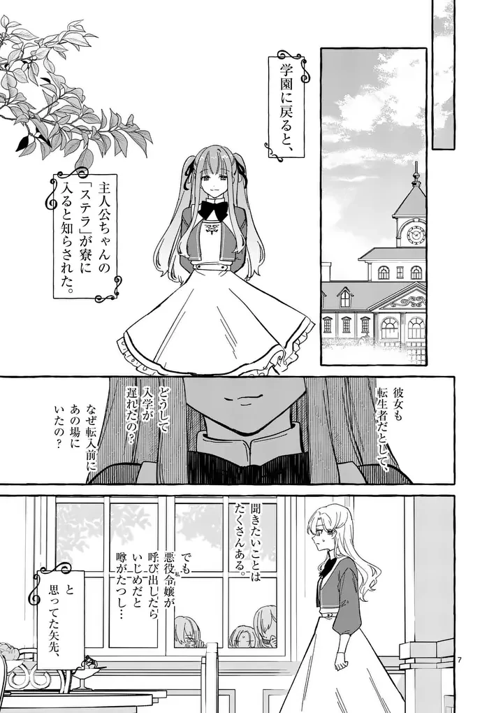 破滅を控えた悪役令嬢が無理してヒロインを演じた結果～怠惰な余生が憧れなのに、第二王子の溺愛ルートに困惑中～ 第11話 - 7
