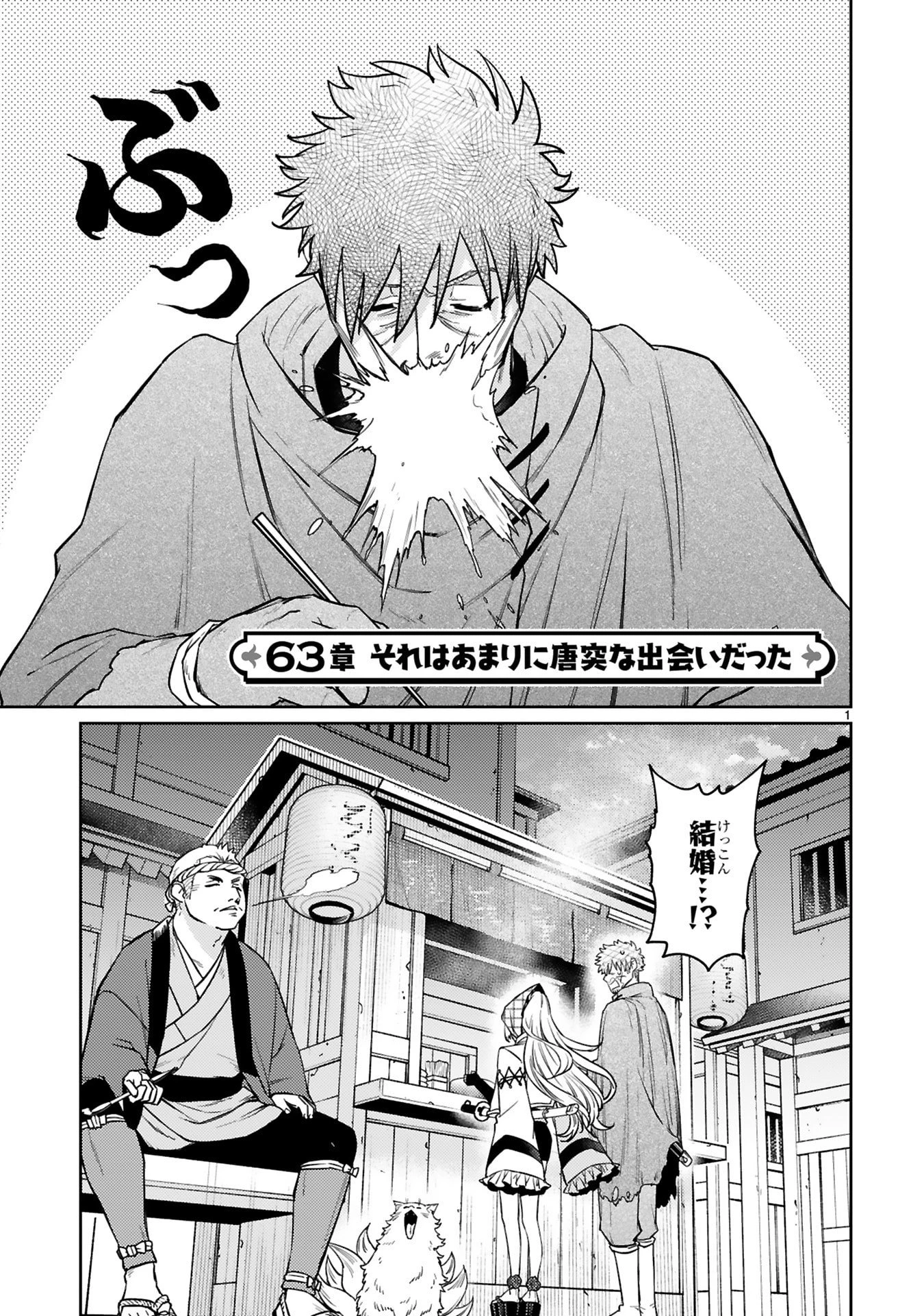 アラフォー冒険者、伝説となる　～SSランクの娘に強化されたらSSSランクになりました～ 第63話 - 1